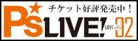 P'sLIVE02 ～LOVE&P's～ 2015年3月8日（日） 横浜アリーナにて開催！